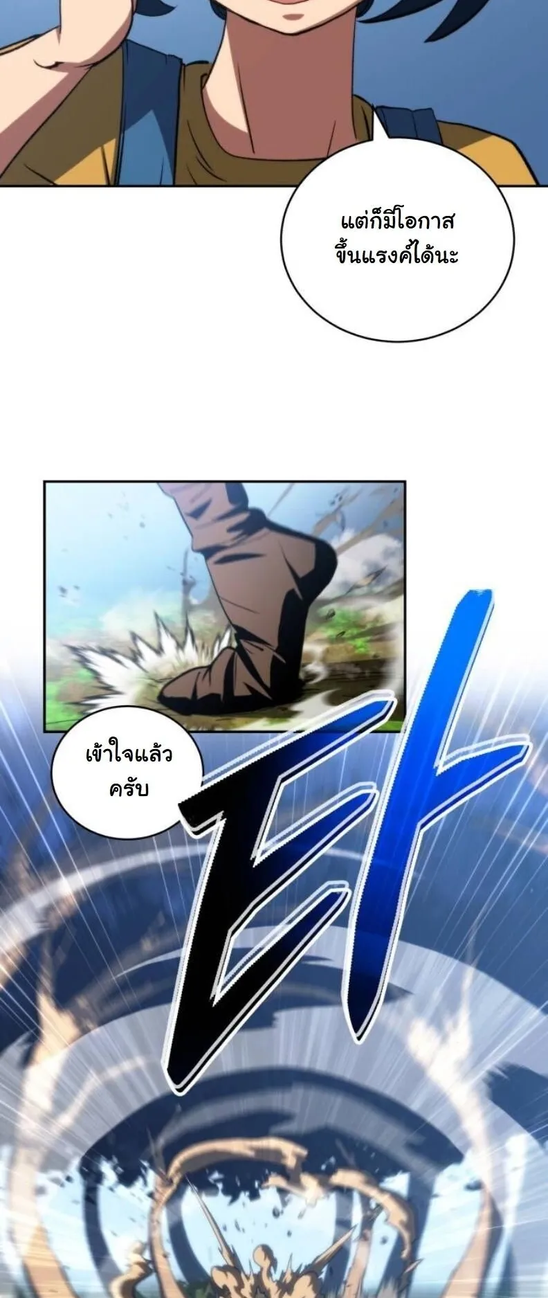 Wild Ranker ตอนที่ 10 หน้า 41