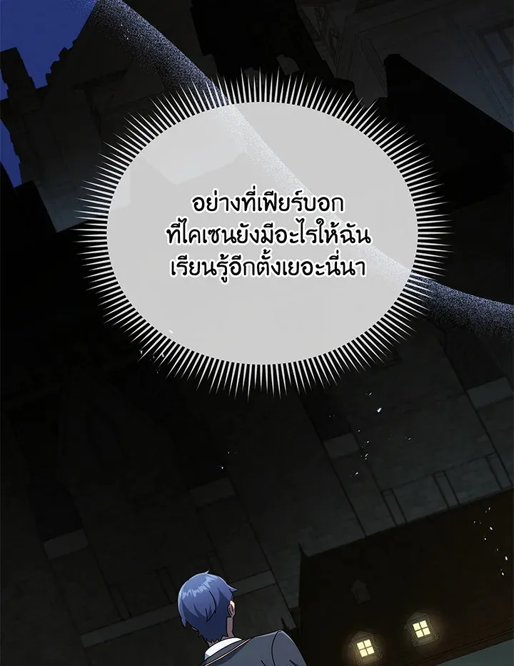 Necromancer Academy’s Genius Summoner Chapter 37 หน้า 48