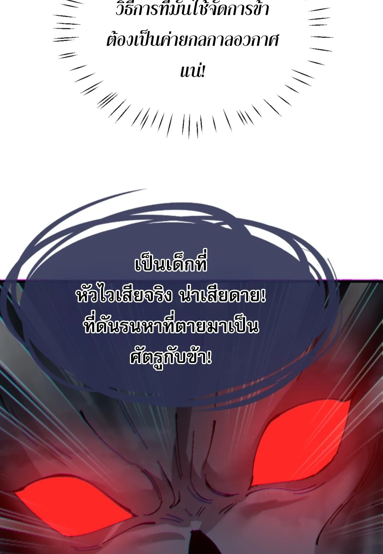 Devious Son of Heaven ตอนที่ 159 หน้า 25