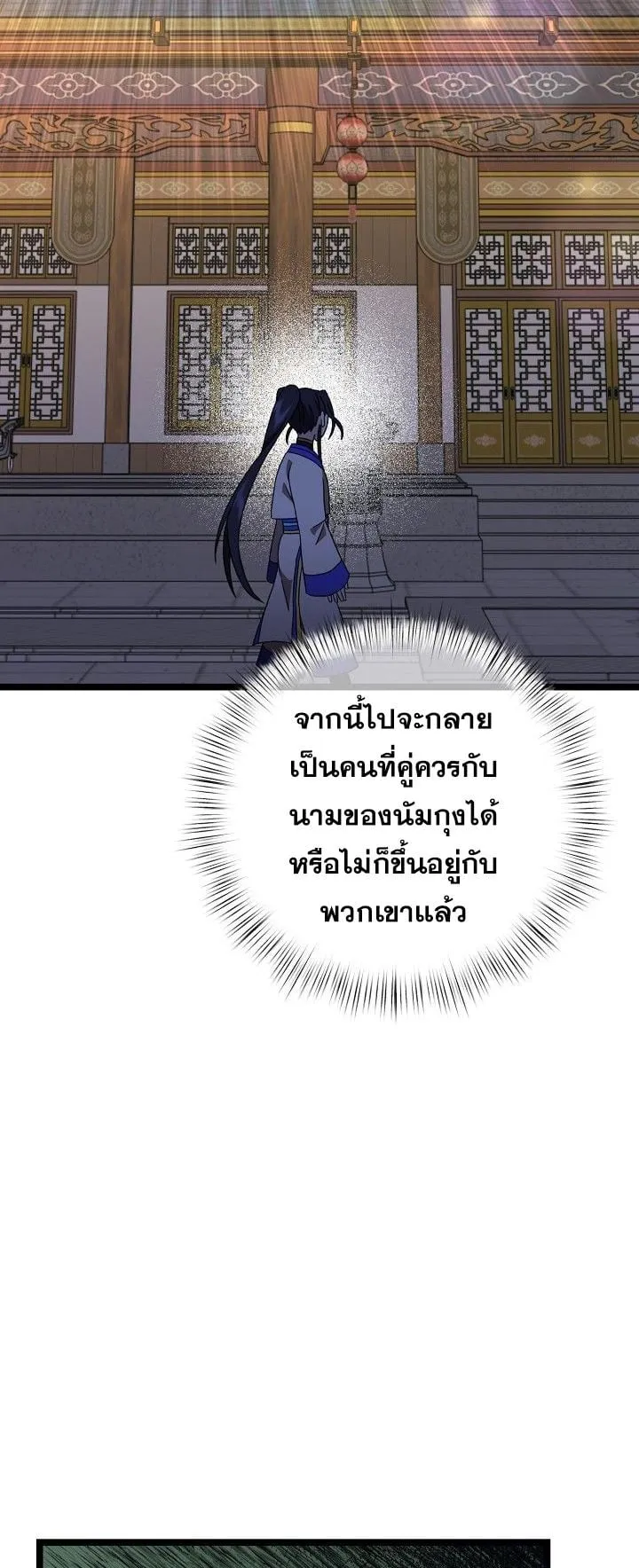 The Return of Namgung’s Granddaughter ตอนที่ 8 หน้า 71