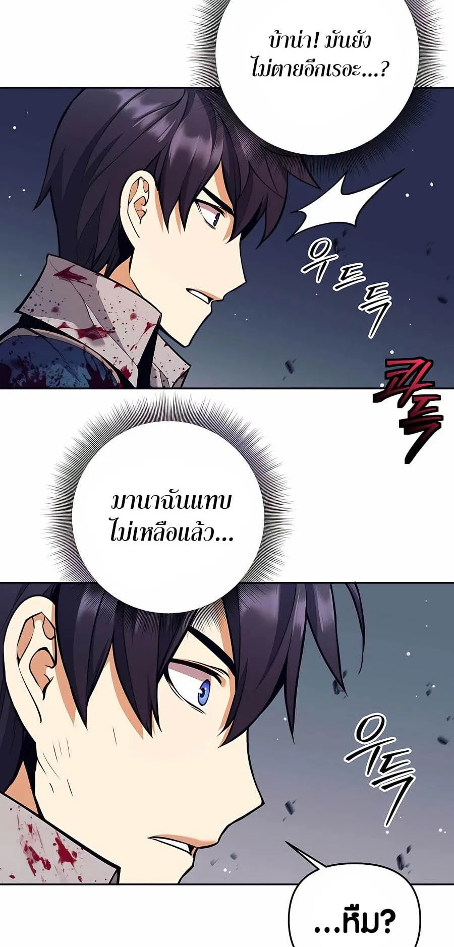 Trash of A Dark Fantasy ตอนที่ 6 หน้า 16