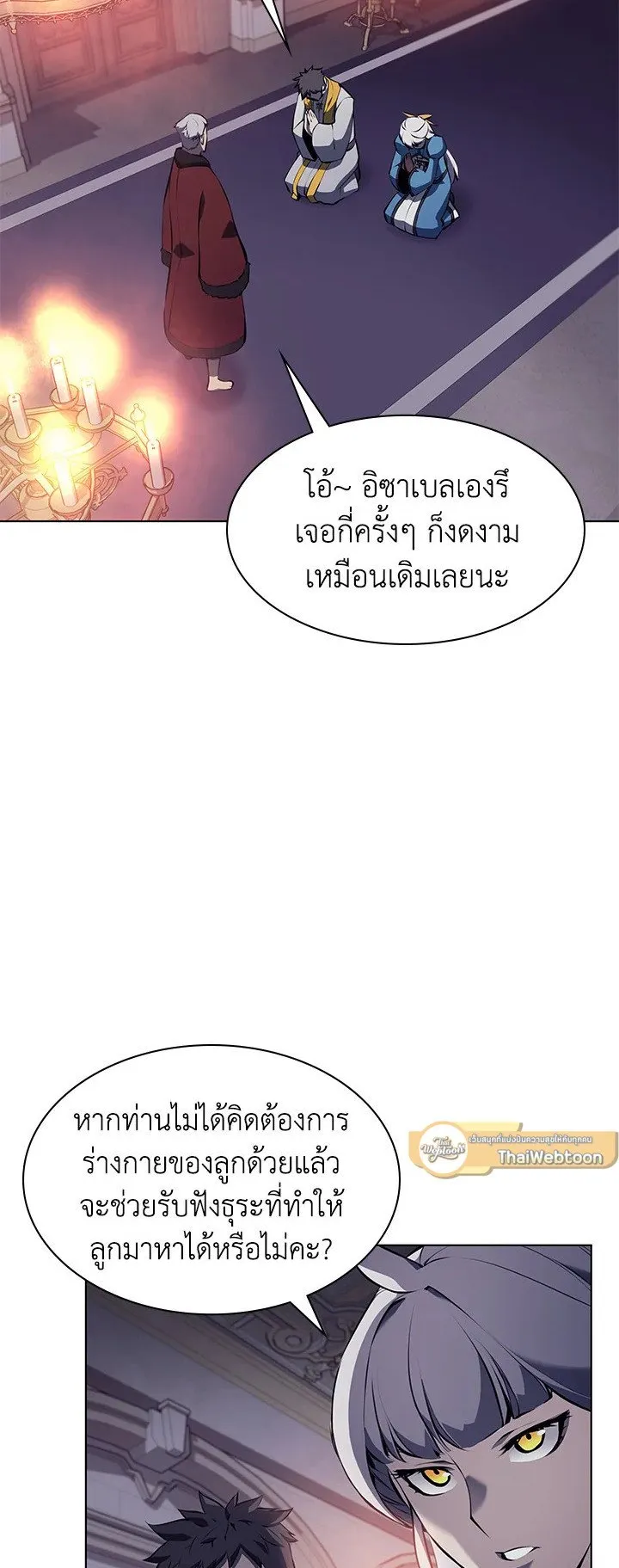 Overgeared ตอนที่ 63 หน้า 51