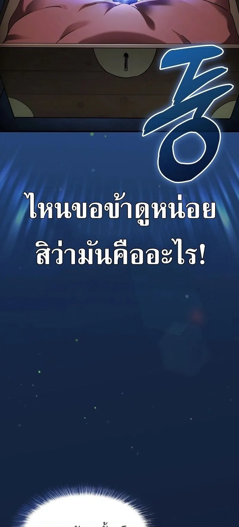 Pay-to-Win Martial God ตอนที่ 1 หน้า 29