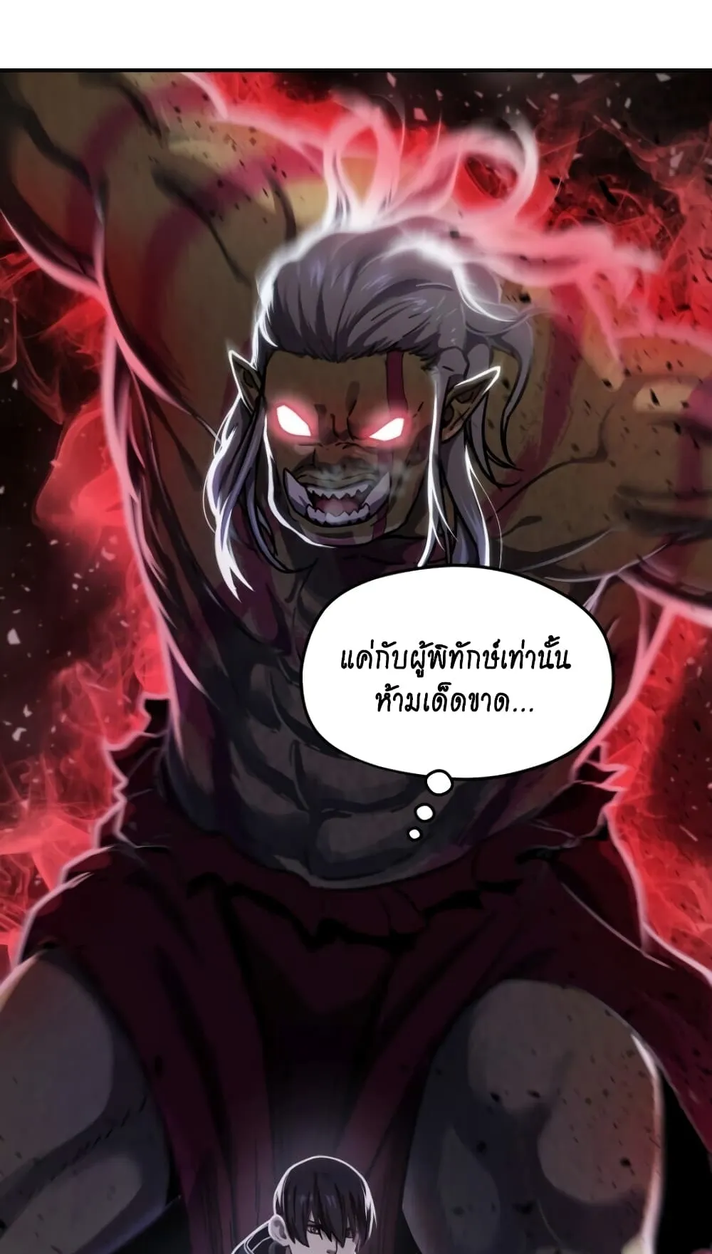 Player Who Can’t Level Up ตอนที่ 3 หน้า 81