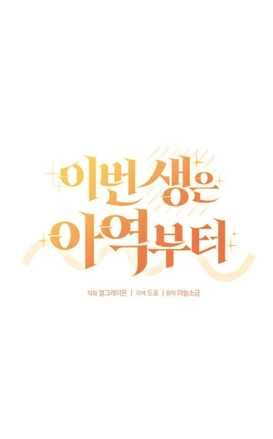 This Life Starts As A Child Actor ตอนที่ 3 หน้า 19