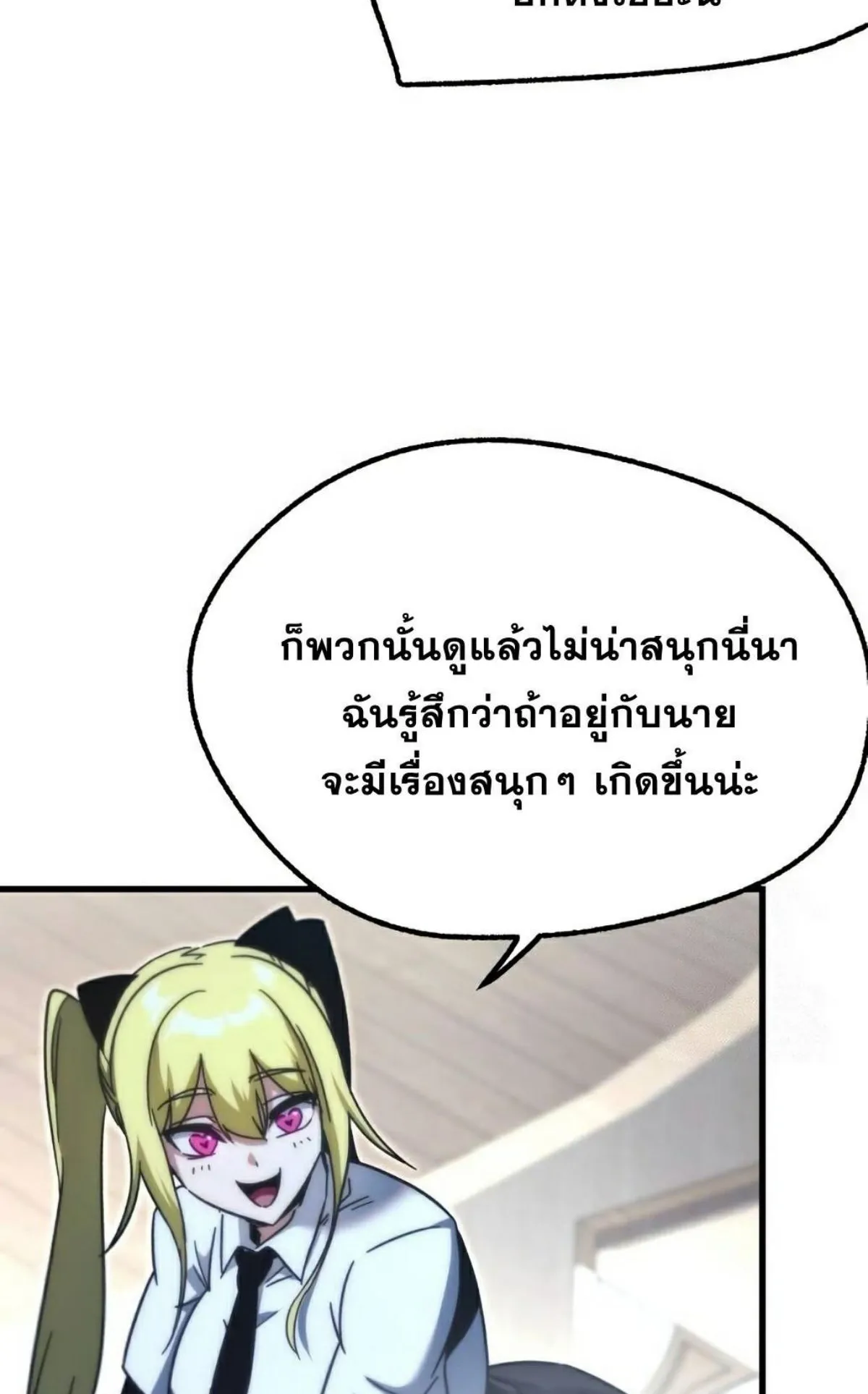 I Took Over The Academy With a Single Sashimi Knife ตอนที่ 16 หน้า 7