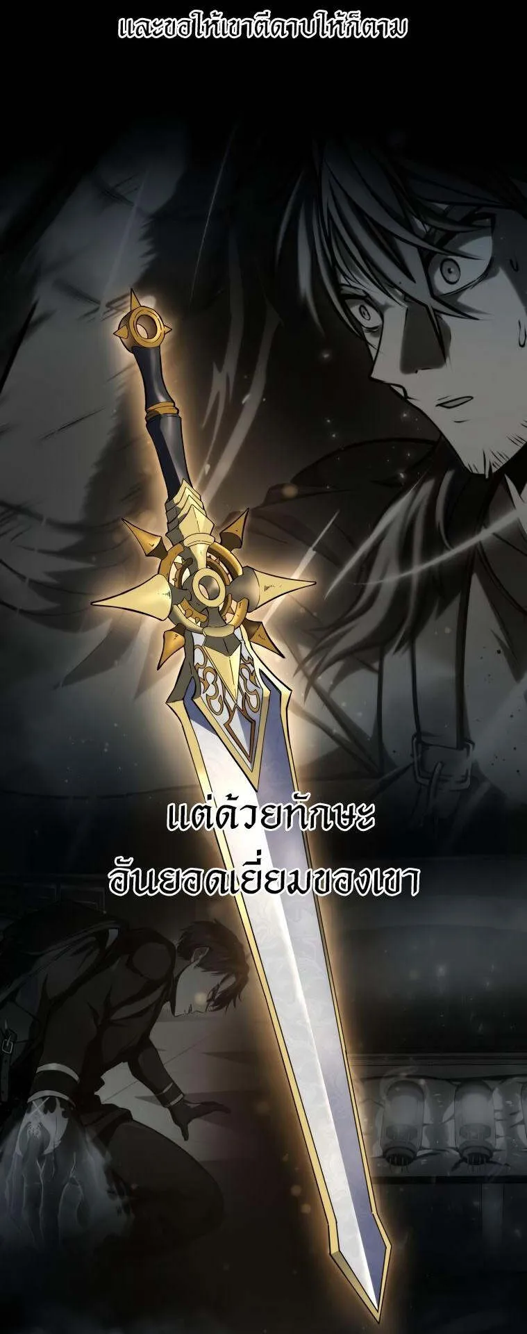 A Dragonslayer’s Peerless Regression ตอนที่ 26 หน้า 55