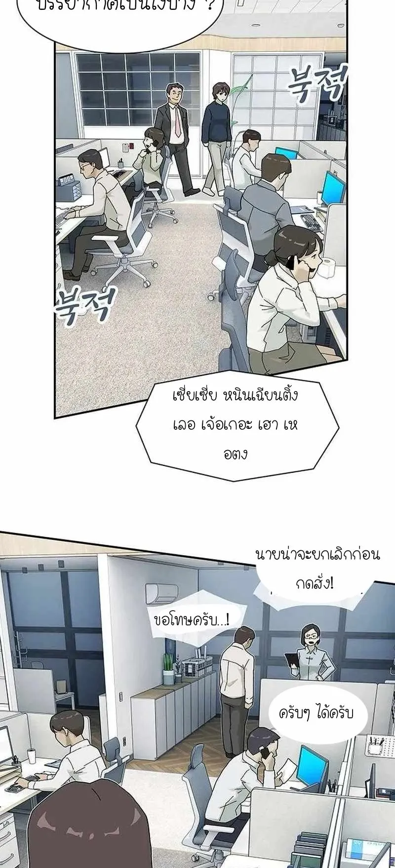 The Genius Who Sees Through the World ตอนที่ 6 หน้า 85