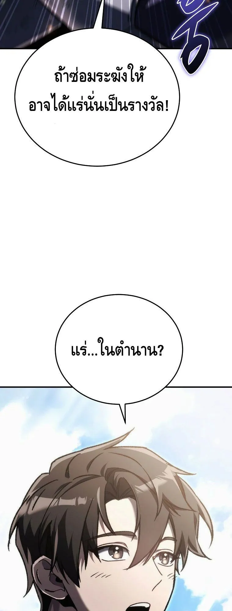 The Genius Blacksmith’s Game ตอนที่ 14 หน้า 94