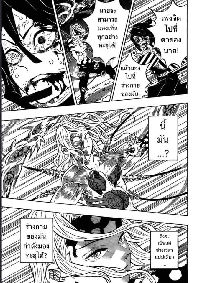 Kimetsu no yaiba ตอนที่ 191 หน้า 11