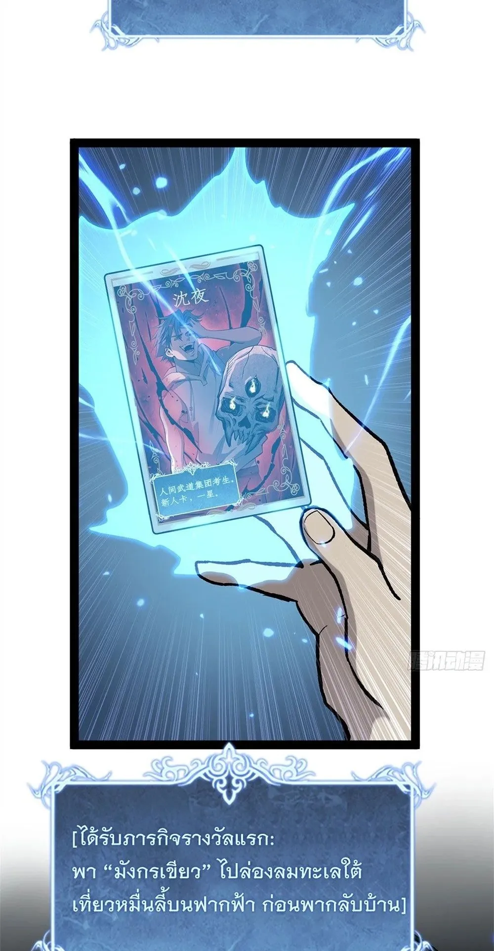 Gatekeeper of the Boundless Worlds ตอนที่ 58 หน้า 21