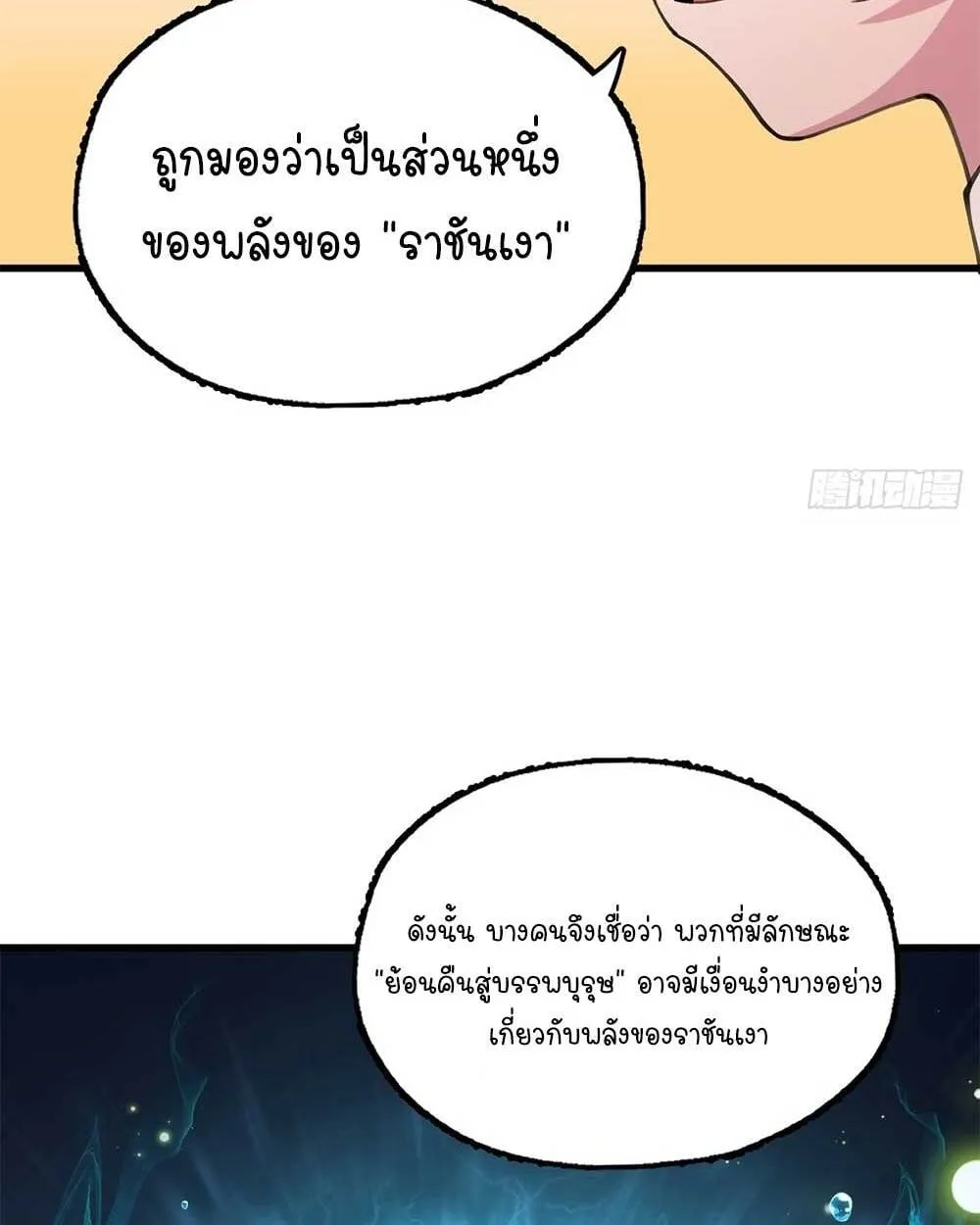 Goddess Evolution ตอนที่ 10 หน้า 13