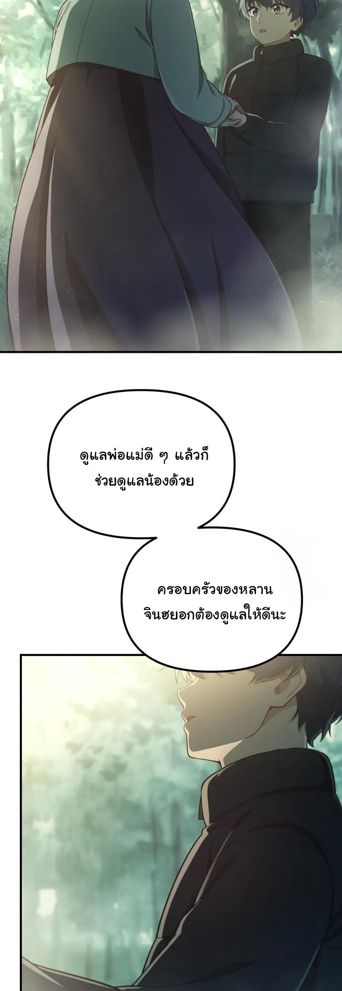The Genius Wants to be Ordinary! ตอนที่ 15 หน้า 27