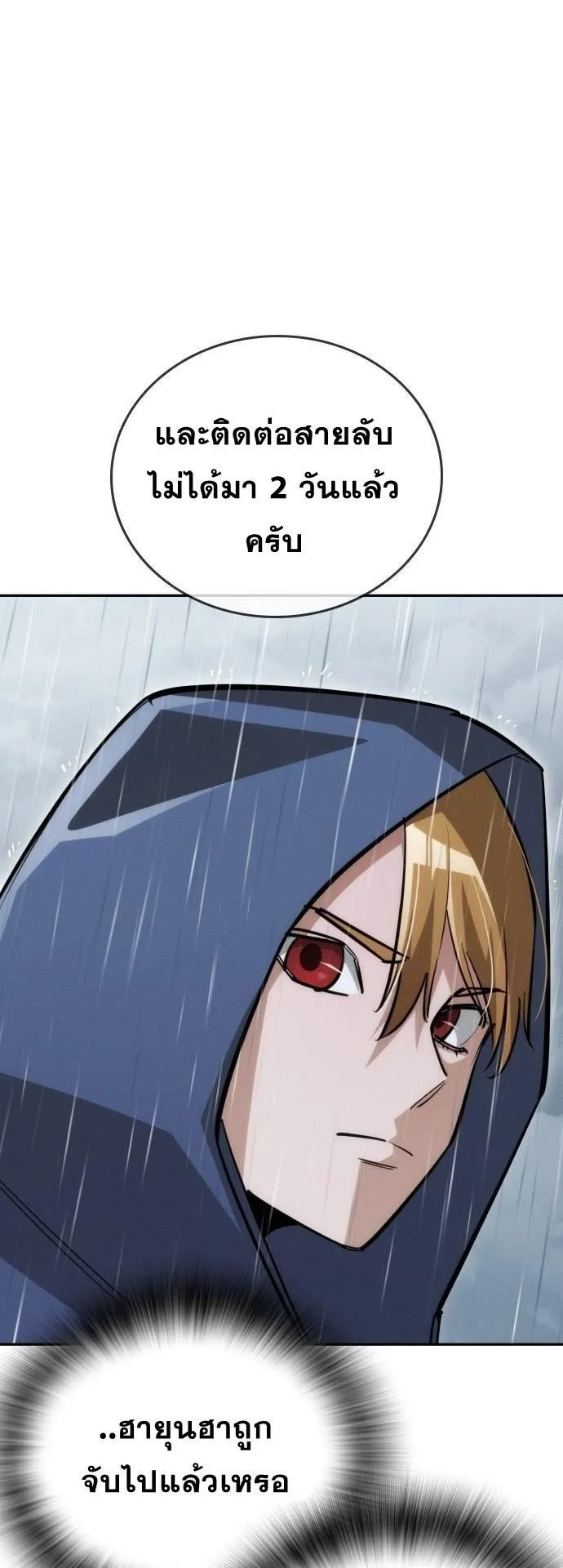 The Regressor Only Protects Me ตอนที่ 37 หน้า 68