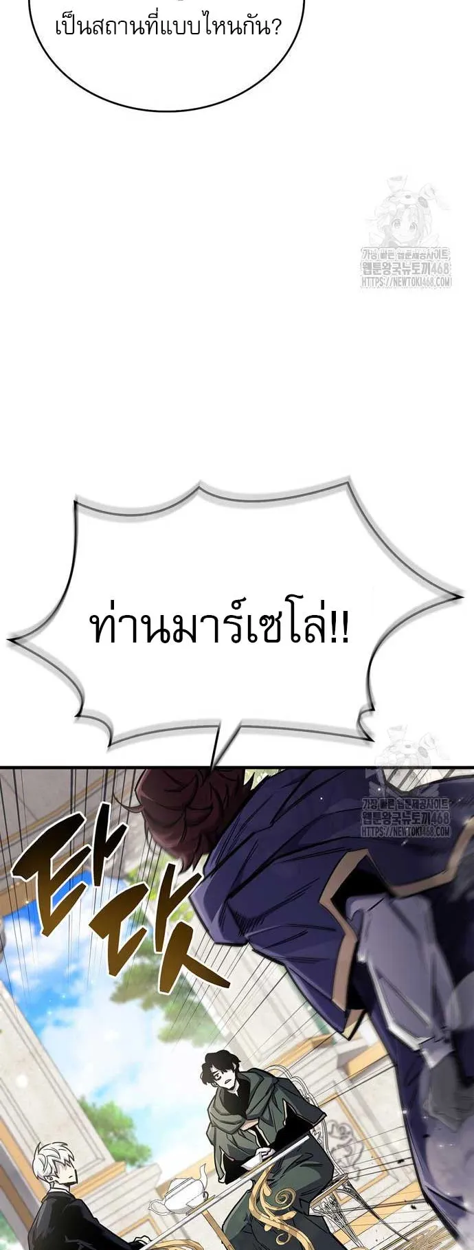 The Player Hides His Past ตอนที่ 66 หน้า 45