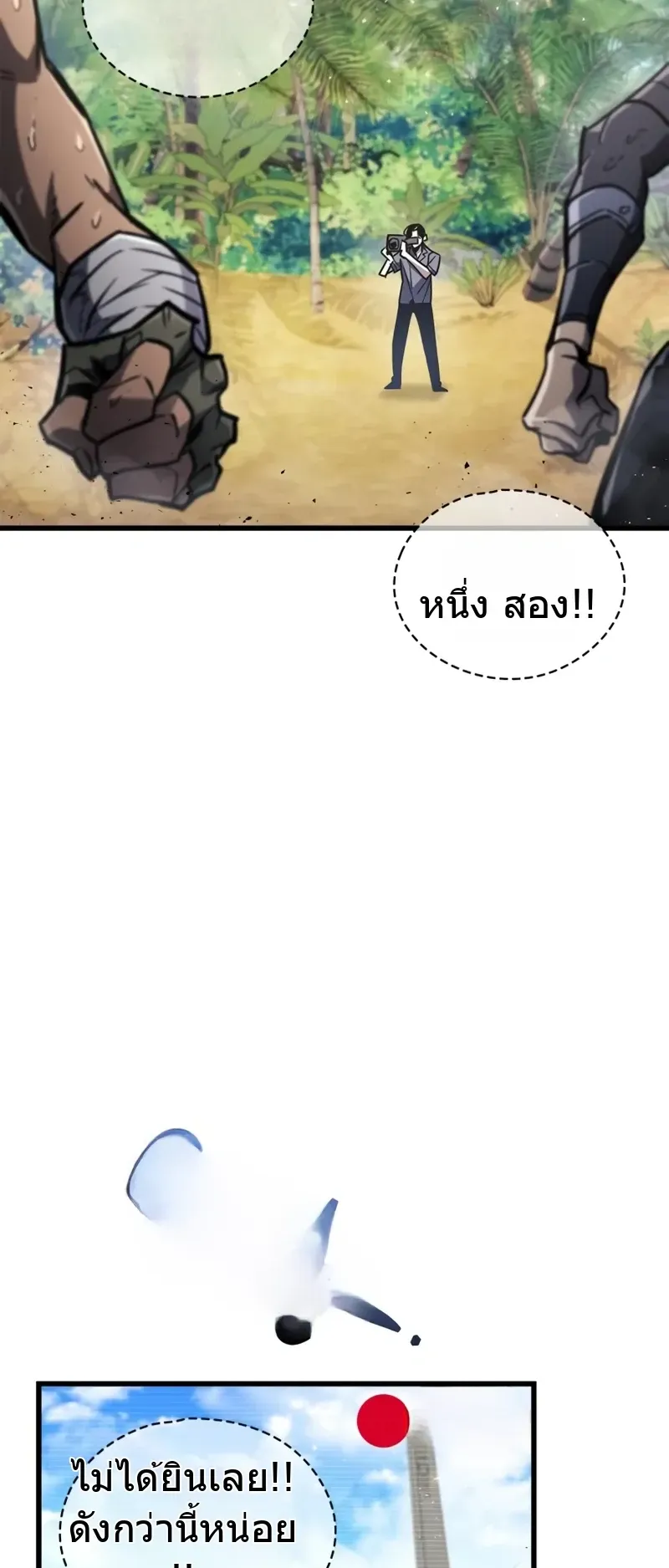 The Player Hides His Past ตอนที่ 90 หน้า 37