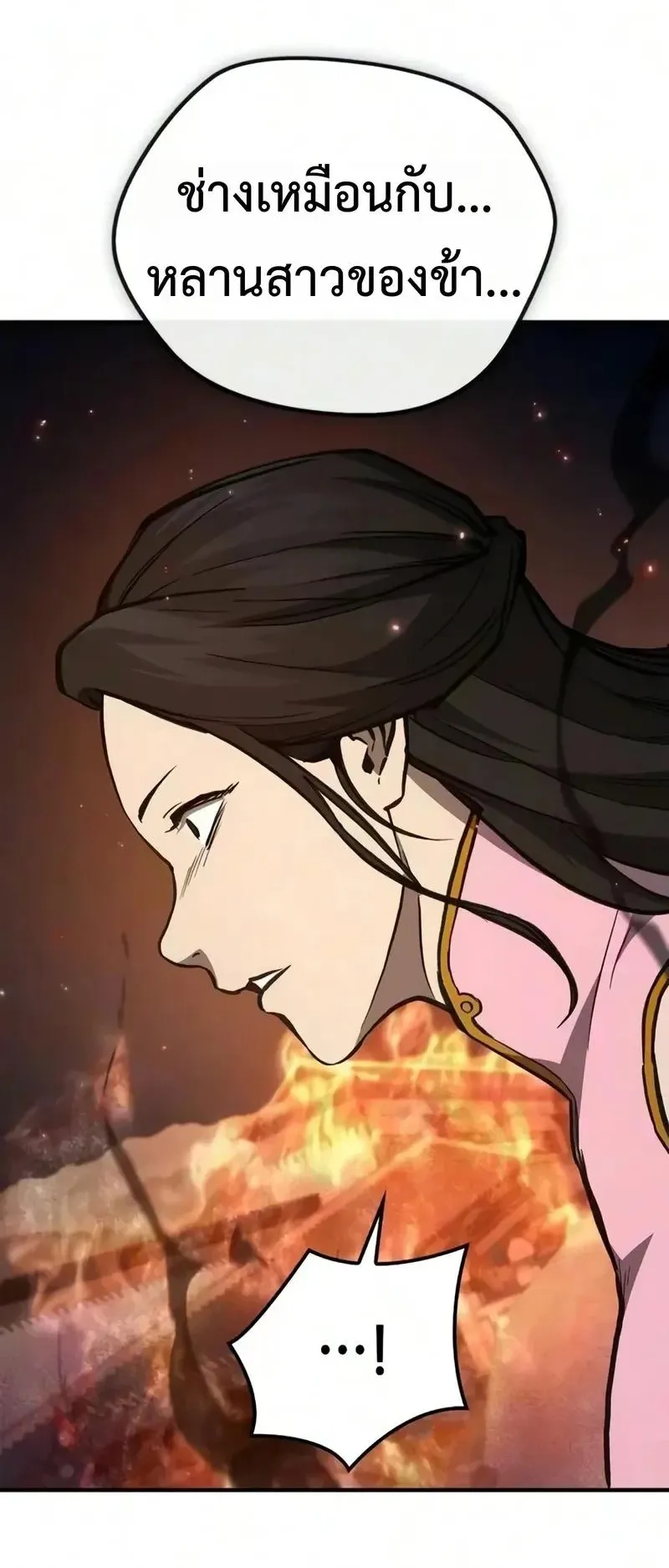 The Demonic Cult Instructor Returns ตอนที่ 58 หน้า 51