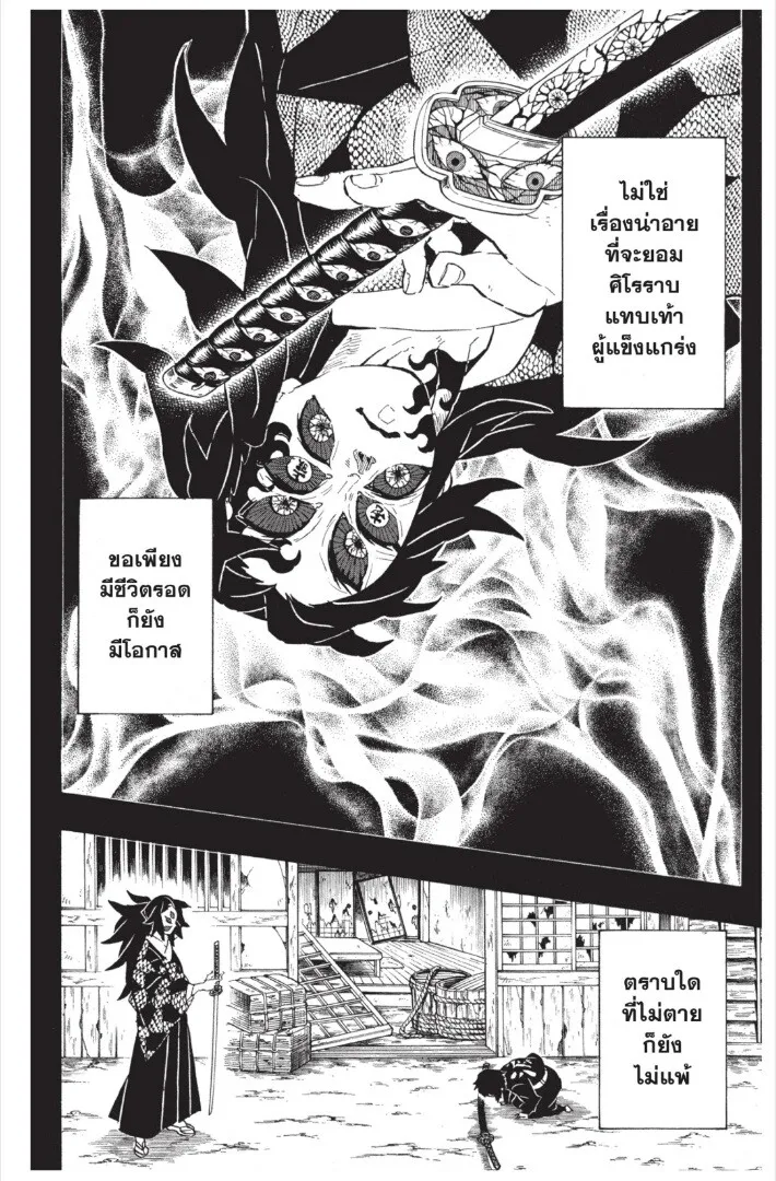 Kimetsu no yaiba ตอนที่ 143 หน้า 46