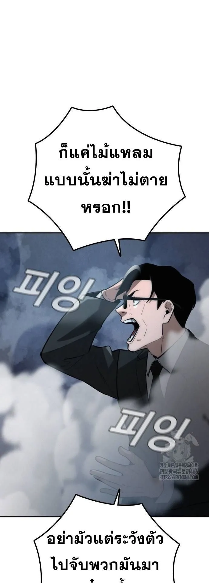 The Regressor Only Protects Me ตอนที่ 7 หน้า 58