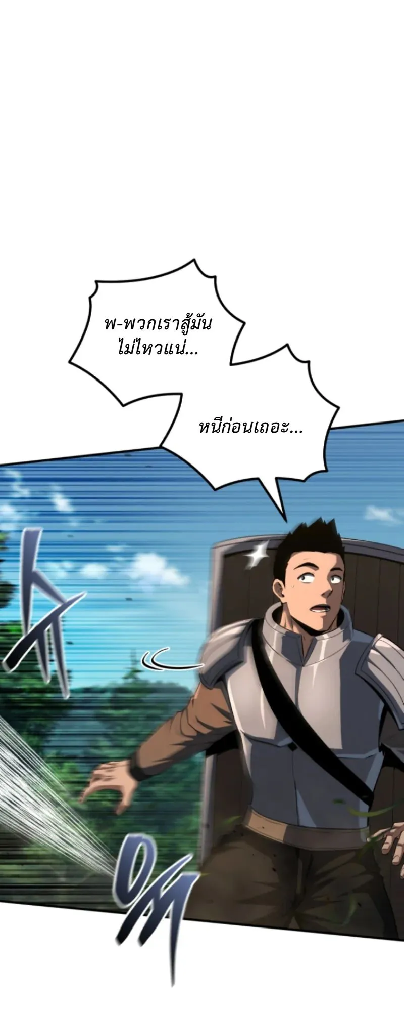 The Return of the Unrivaled Genius Ranker ตอนที่ 3 หน้า 130