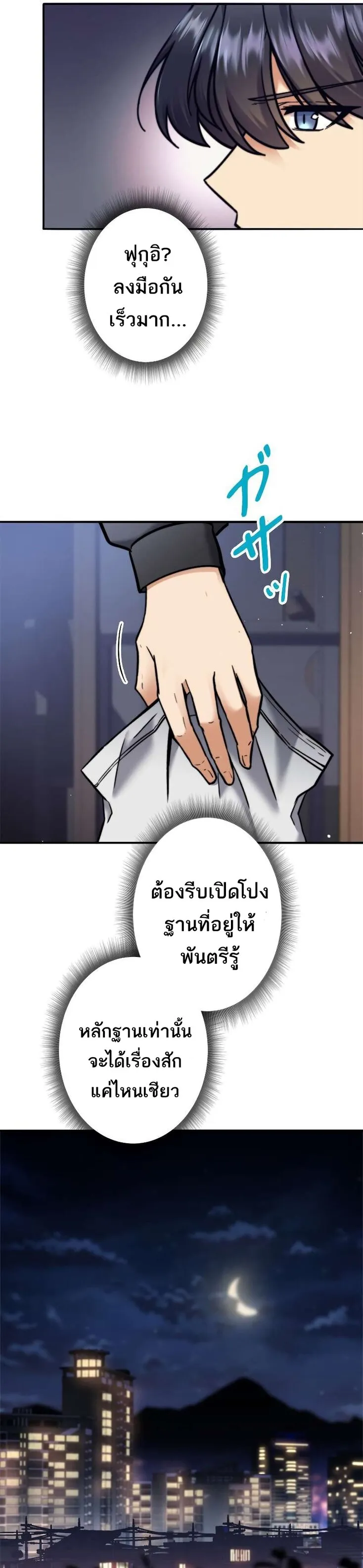 I’m an Ex-class Hunter ตอนที่ 13 หน้า 4
