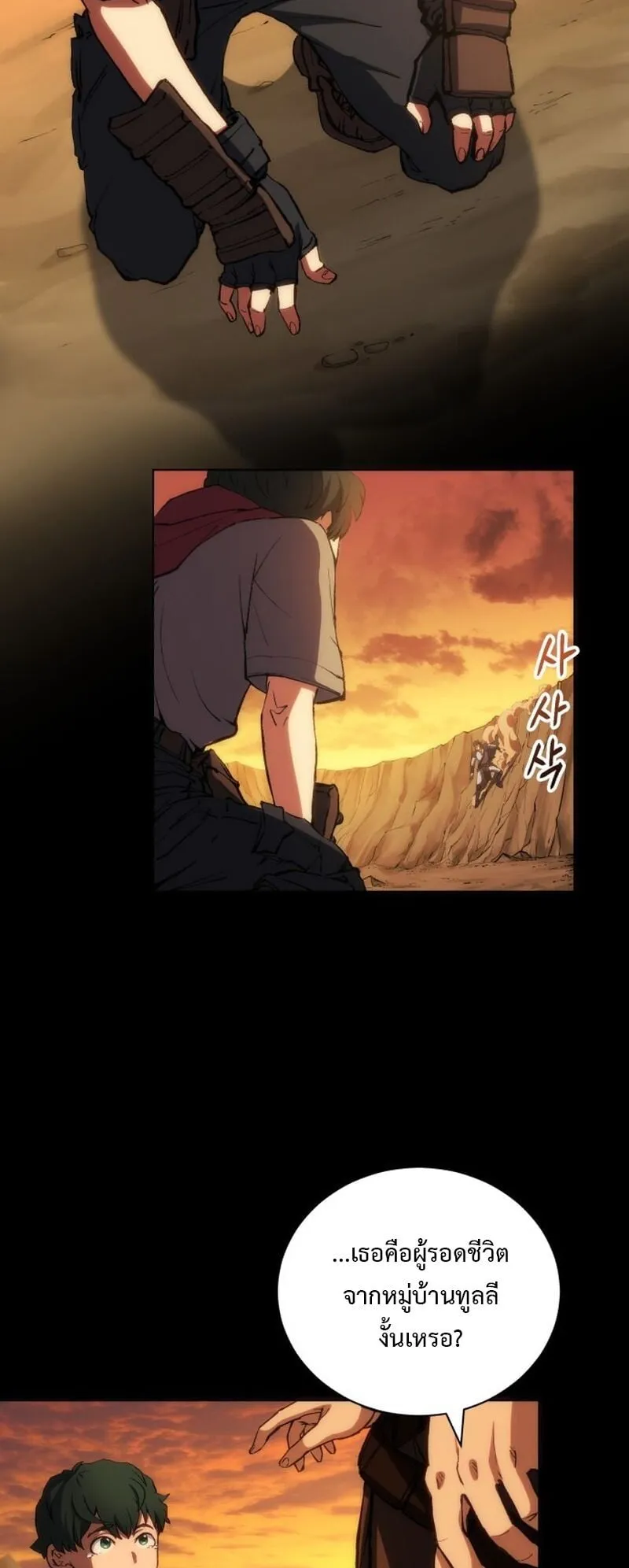 Wild Ranker ตอนที่ 1 หน้า 99