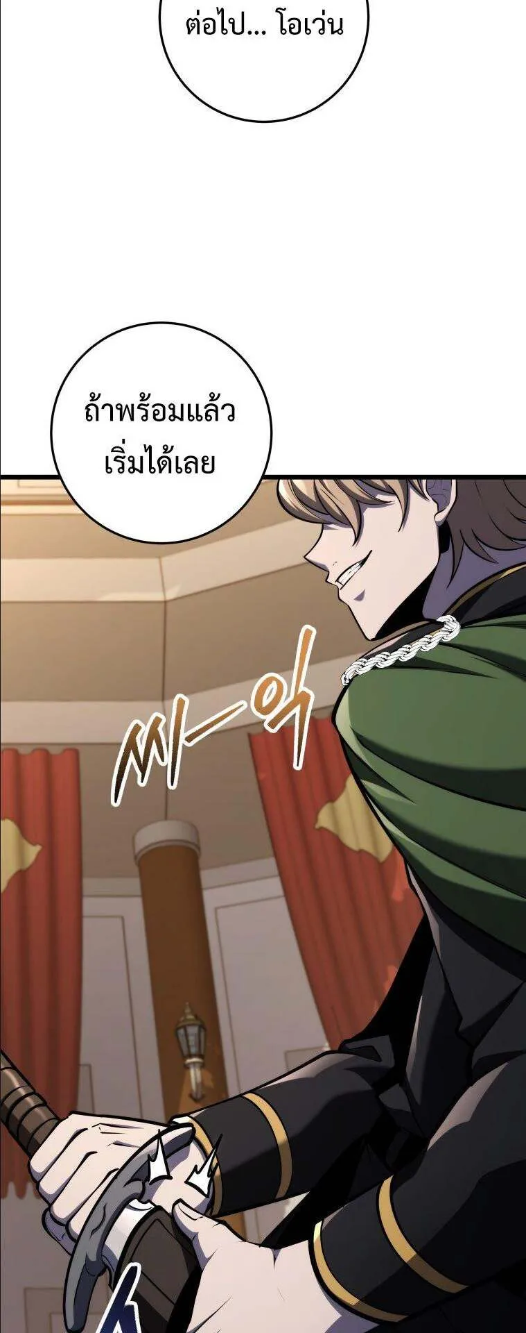 A Dragonslayer’s Peerless Regression ตอนที่ 27 หน้า 47