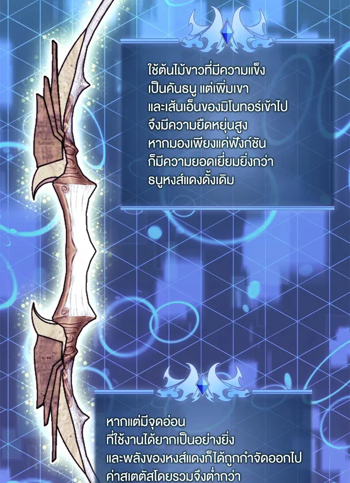 Overgeared ตอนที่ 261 หน้า 167