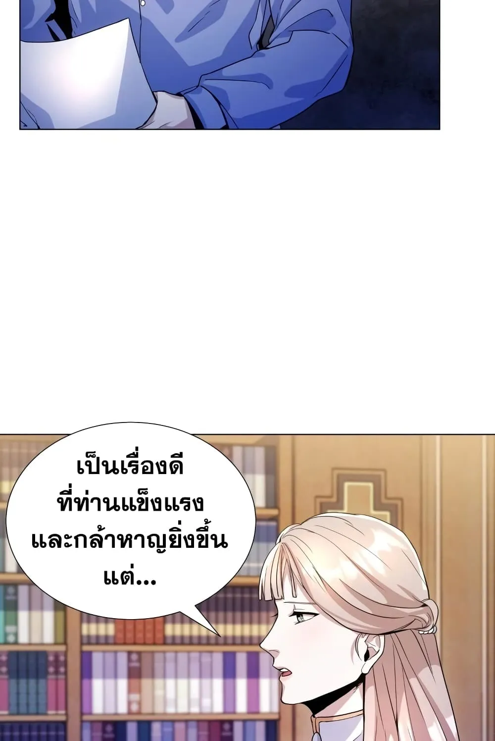 Overbearing Tyrant ตอนที่ 6 หน้า 82