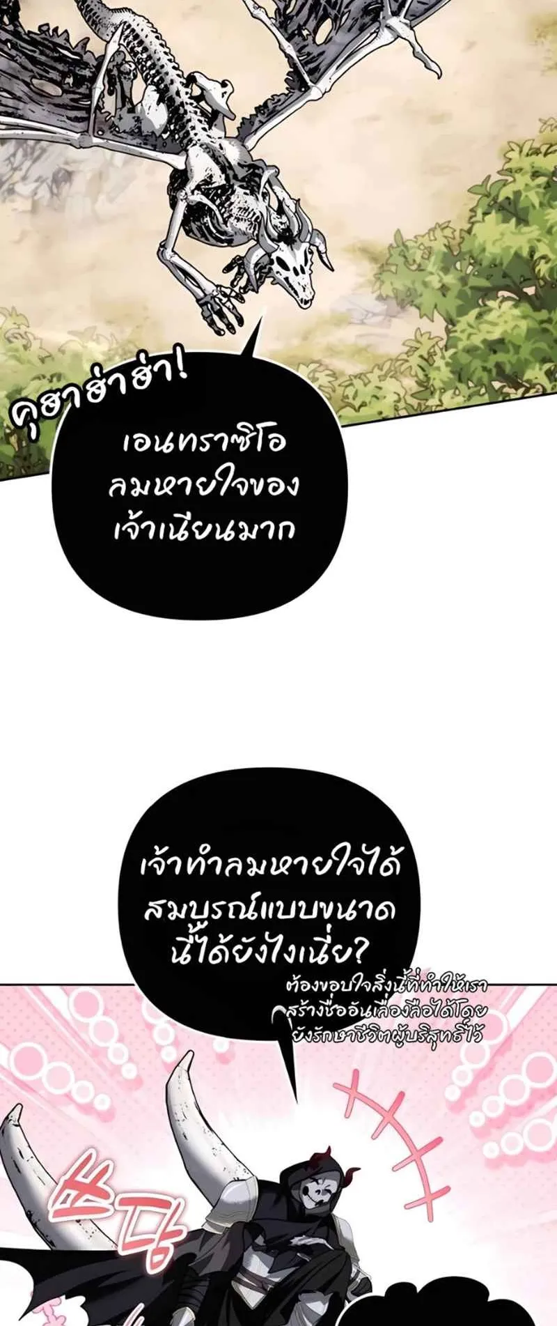 Sovereign of the Infinite Clones ตอนที่ 49 หน้า 25