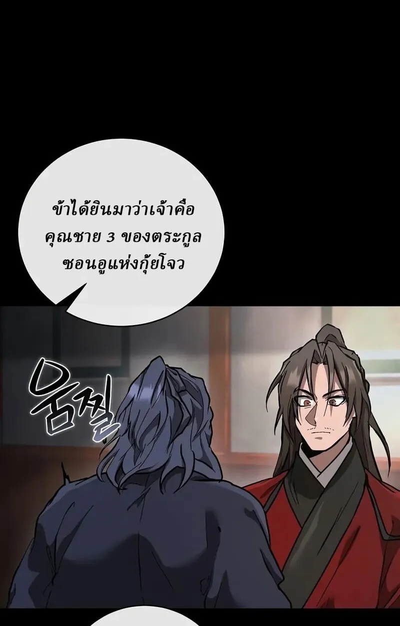 Reborn on the Demonic Cult Battlefield ตอนที่ 14 หน้า 30