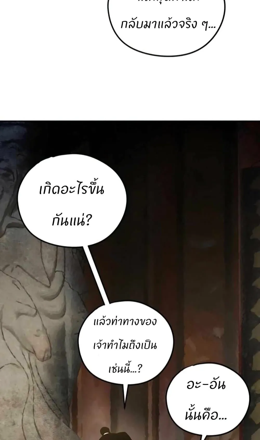 Battle of the Martial Masters ตอนที่ 1 หน้า 119