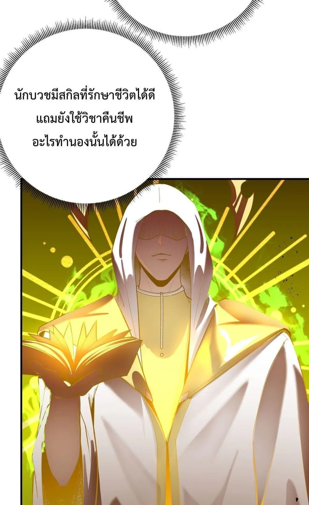 SSS level Saint Knight who transcends common sense ตอนที่ 1 หน้า 113