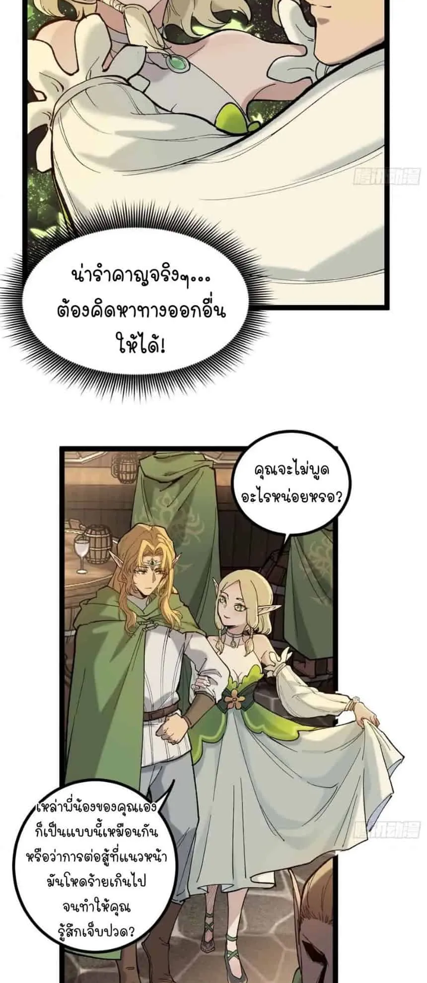 Gatekeeper of the Boundless Worlds ตอนที่ 8 หน้า 9