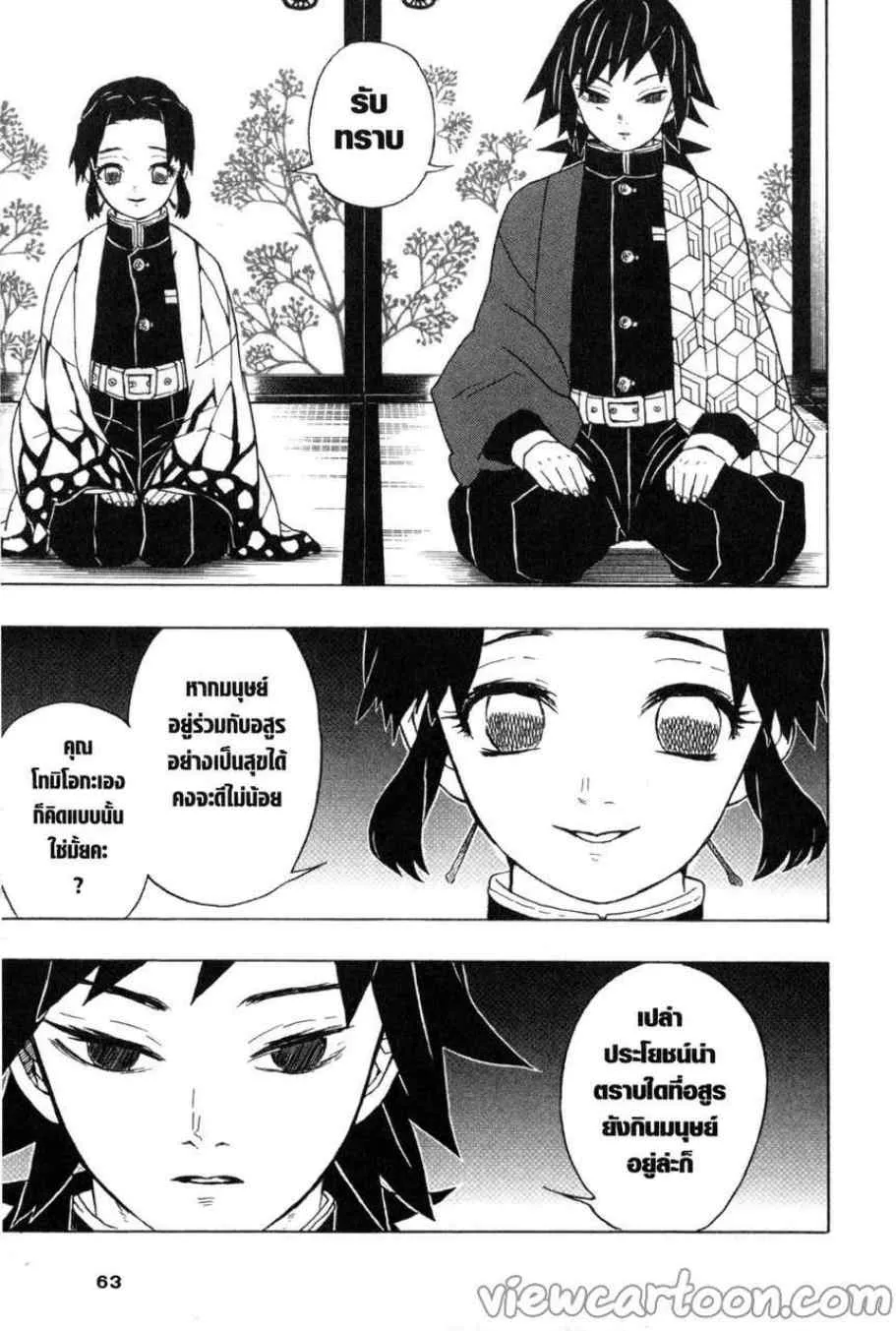 Kimetsu no yaiba ตอนที่ 28 หน้า 19