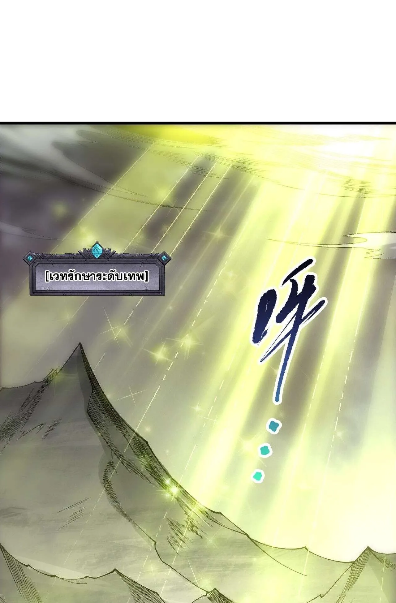 Disastrous Necromancer ตอนที่ 245 หน้า 51