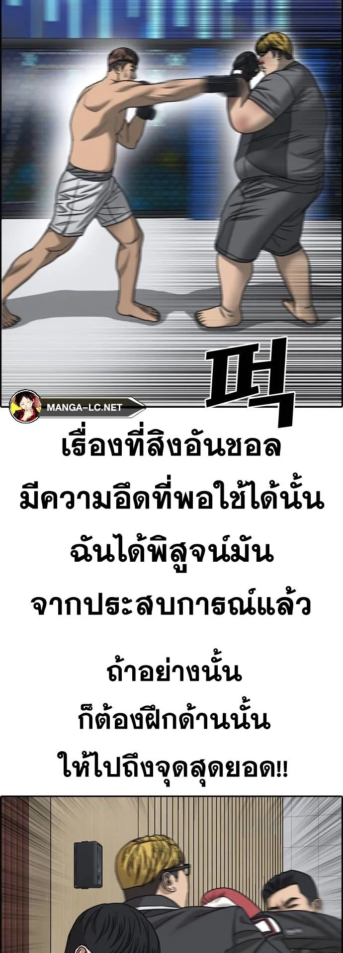 Loser Life 2 ตอนที่ 19 หน้า 64