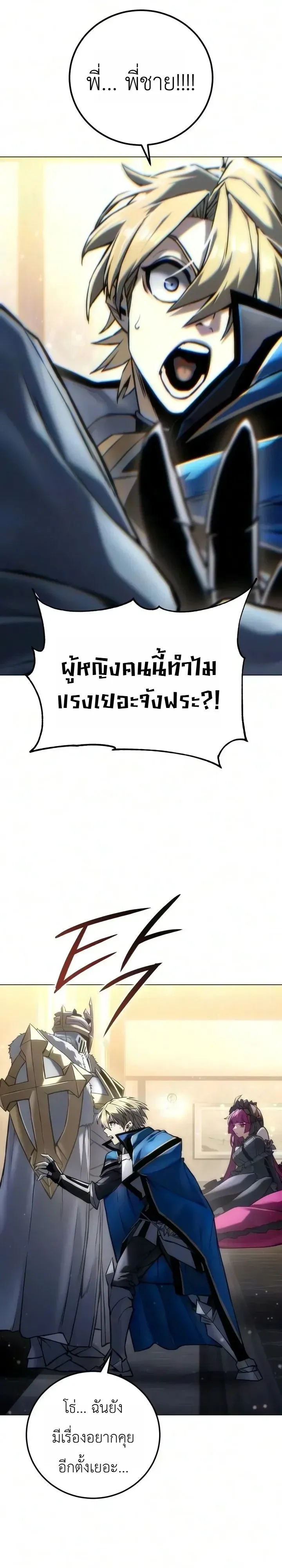 The End of the World War ตอนที่ 9 หน้า 10