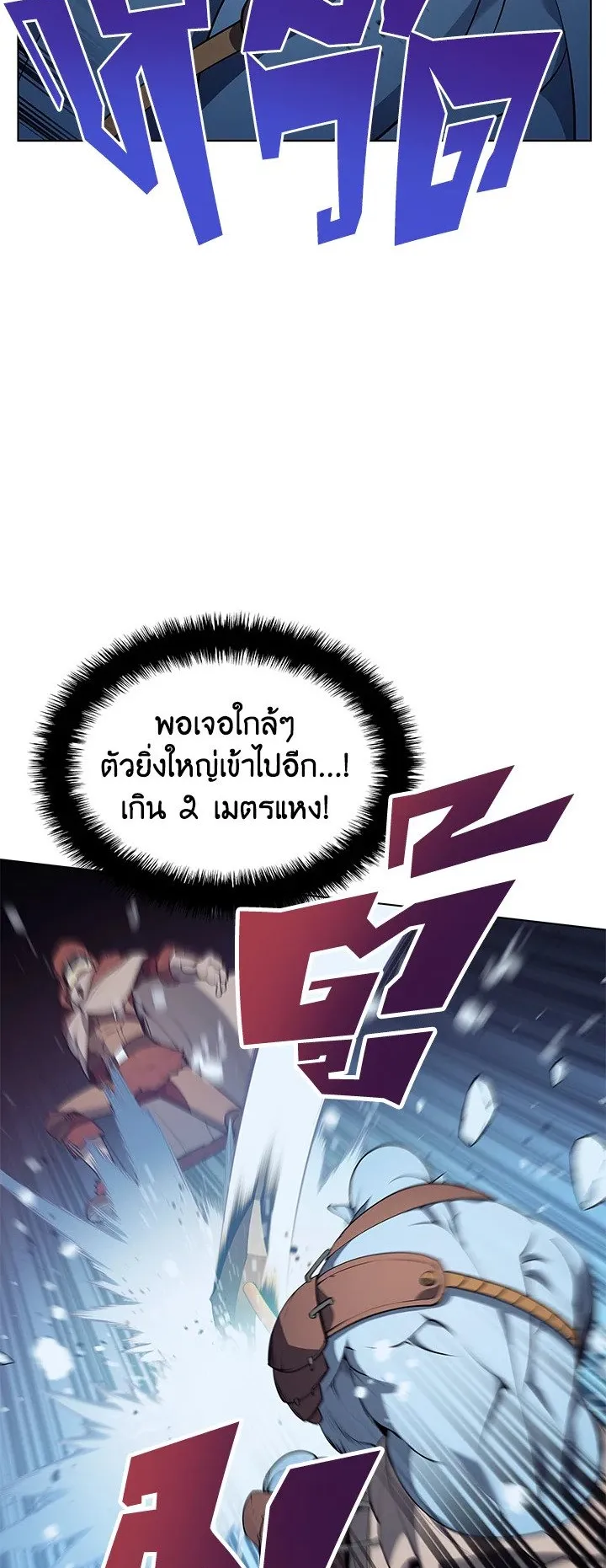 Overgeared ตอนที่ 38 หน้า 21
