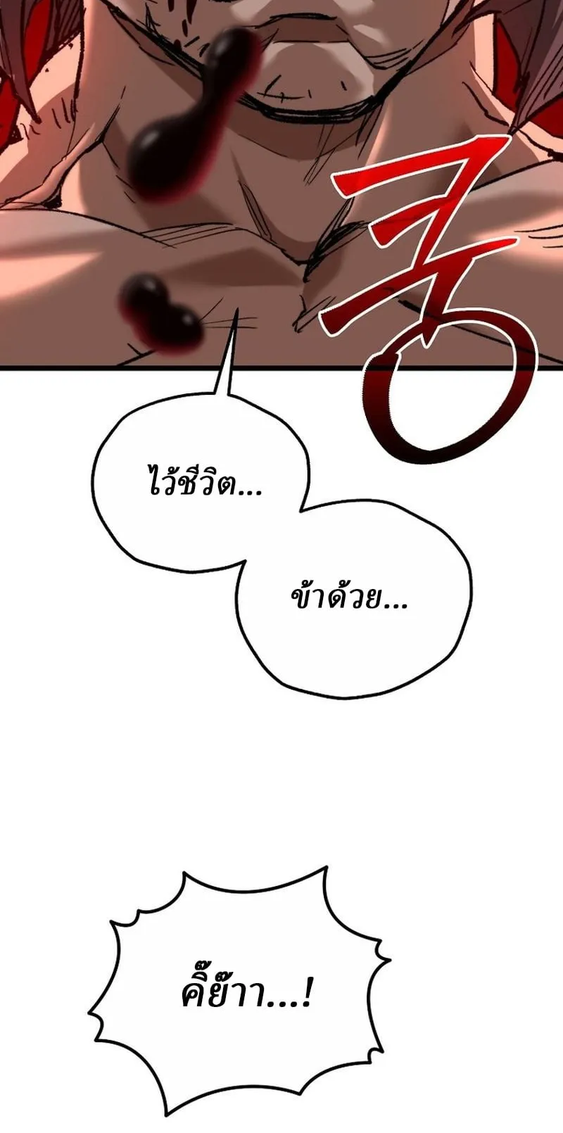 Unrivaled Spear Ghost ตอนที่ 29 หน้า 34