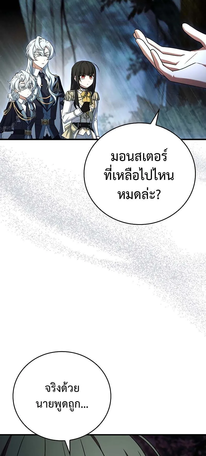 The Legendary Hero is an Academy Honors Student ตอนที่ 6 หน้า 94