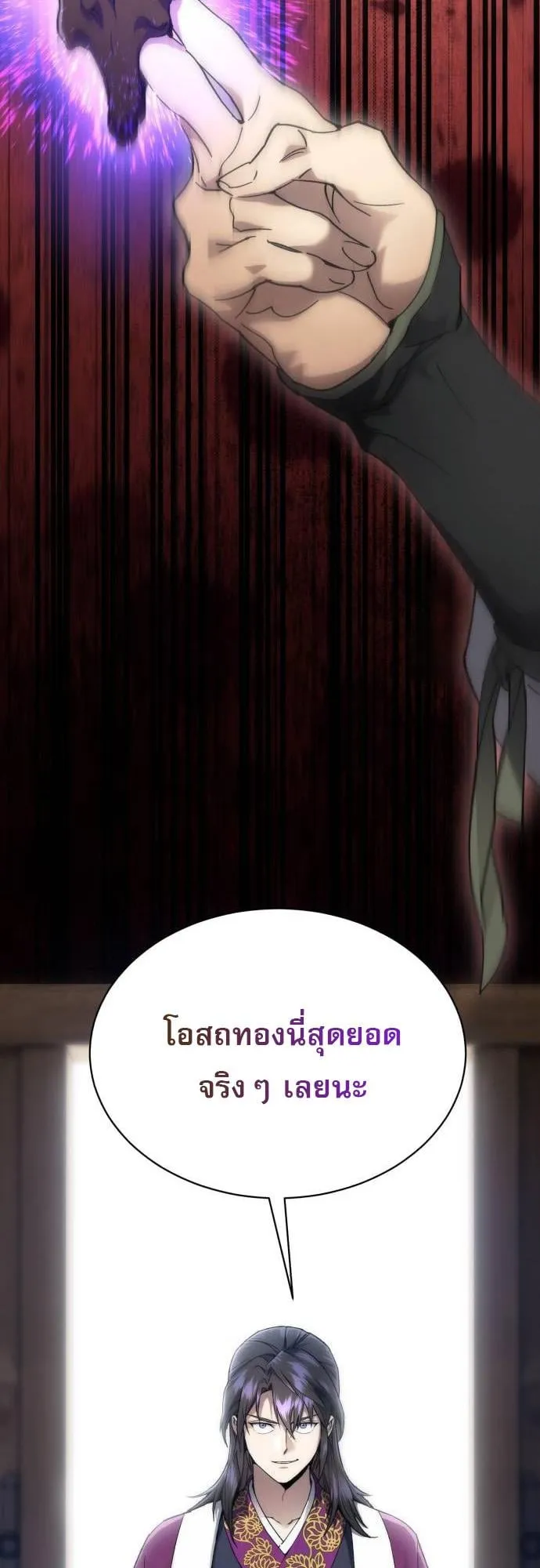 The Heavenly Demon Wants a Quiet Life ตอนที่ 9 หน้า 71