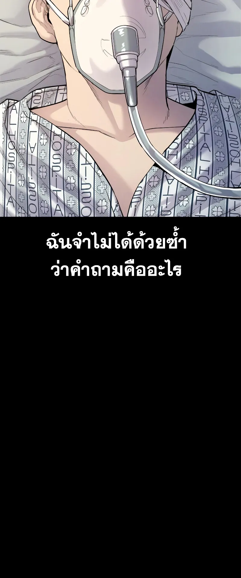 Juvenile Offender ตอนที่ 2 หน้า 101