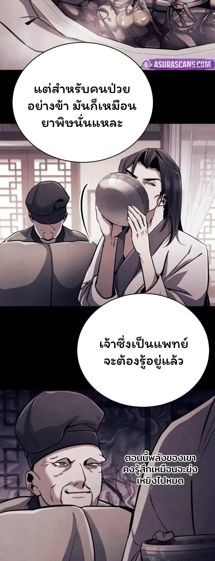 Reincarnation of the Fist King ตอนที่ 2 หน้า 36