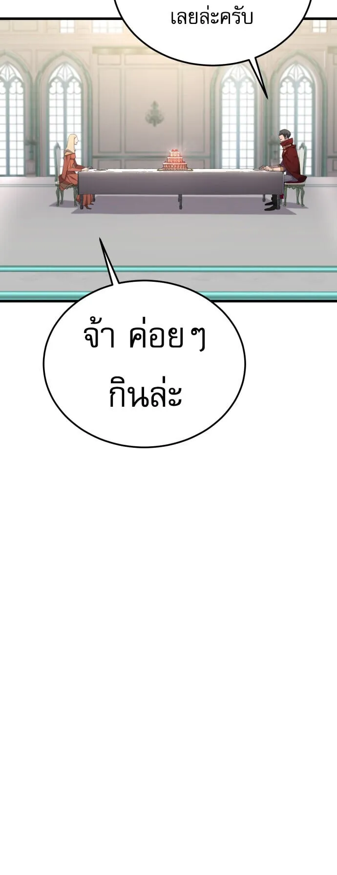 The Genius Mage Who Uses His Fists ตอนที่ 66 หน้า 11