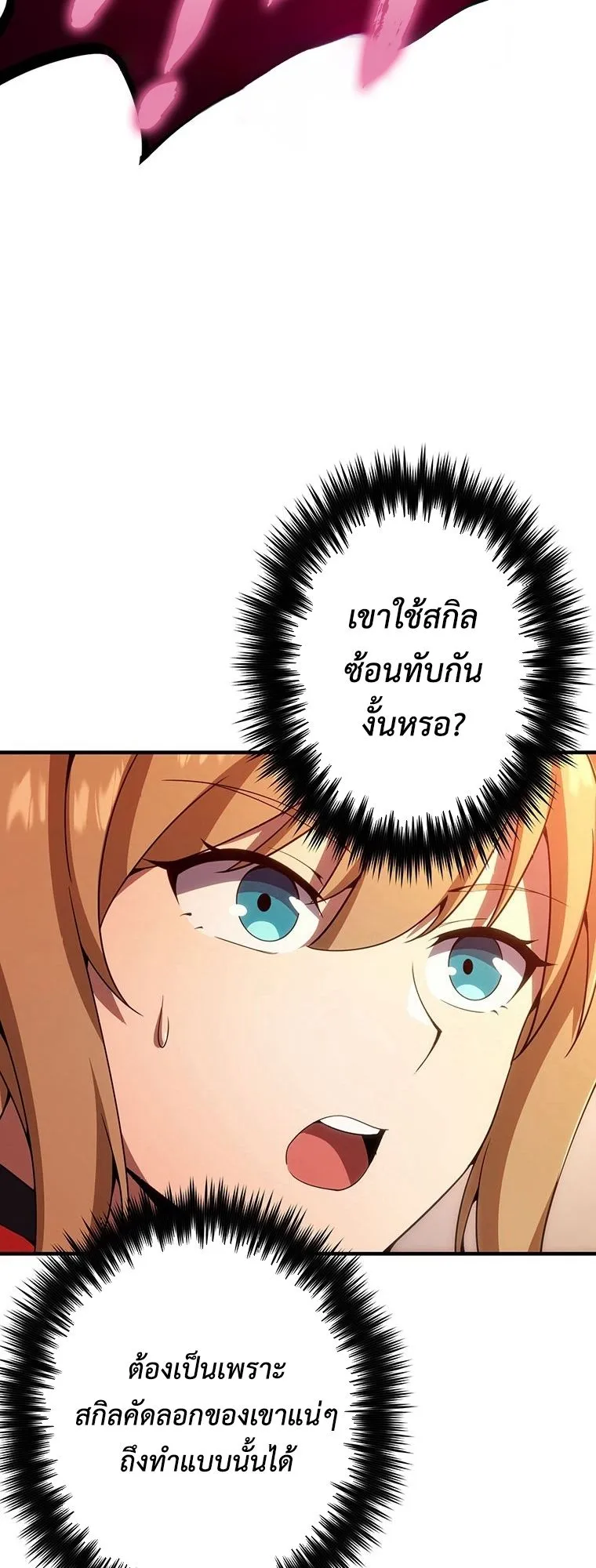 The God-Slaying Copycat ตอนที่ 18 หน้า 57