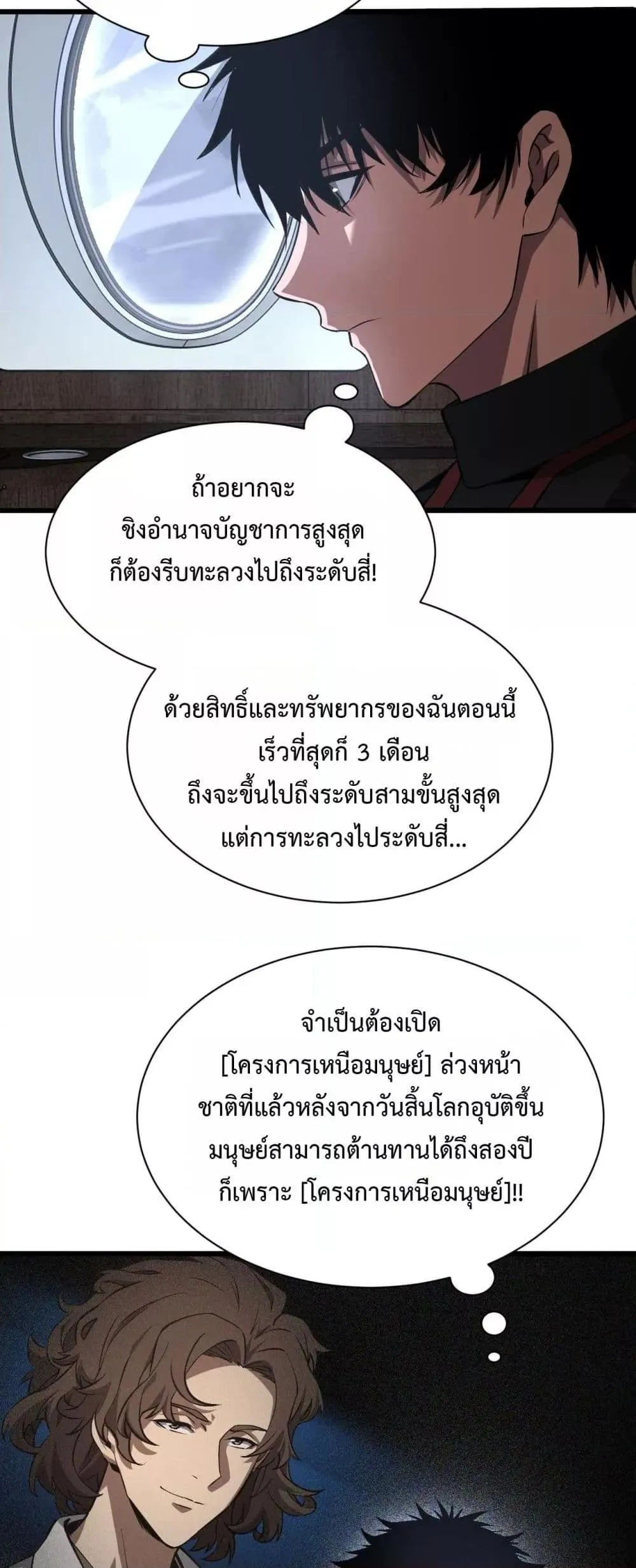 Doomsday Sword God ตอนที่ 58 หน้า 7