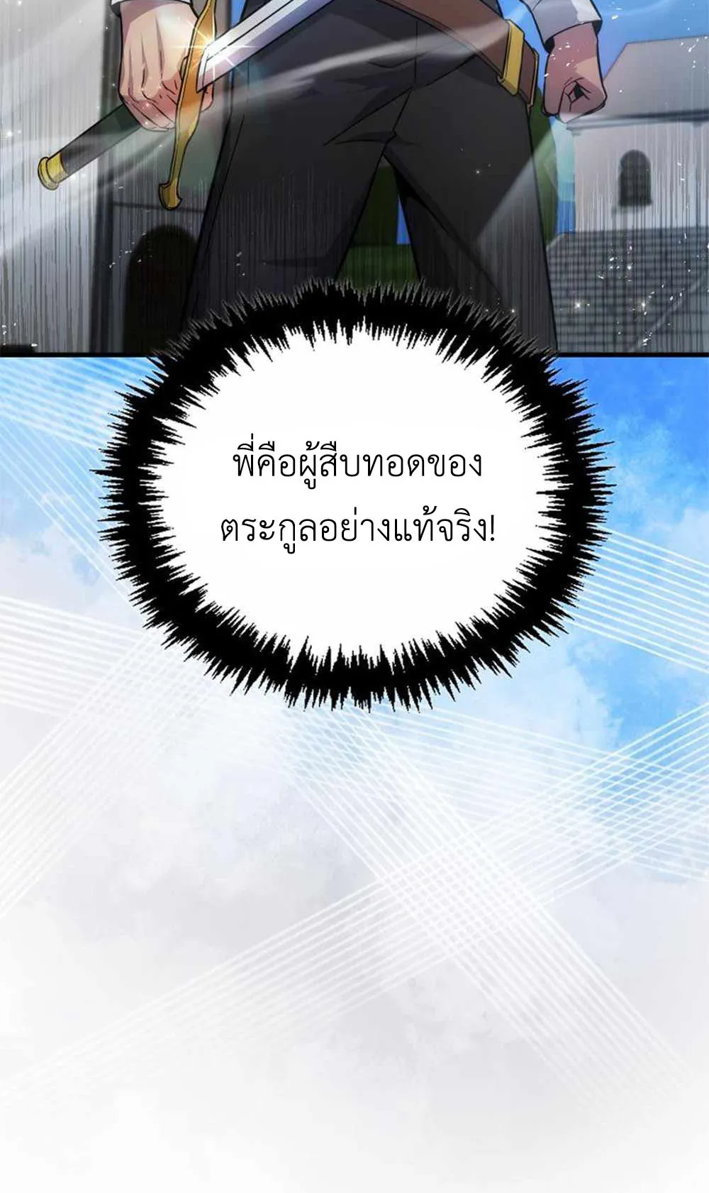 Return of the Ninth-Class Swordmaster : Sword Seeker ตอนที่ 2 หน้า 47