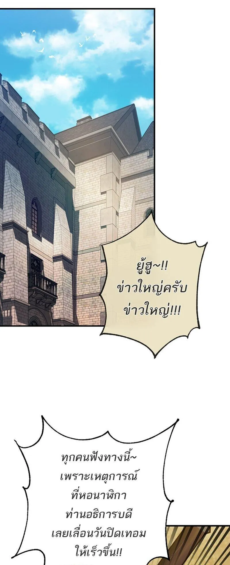 Fated to Be Loved by Villains ตอนที่ 56 หน้า 22