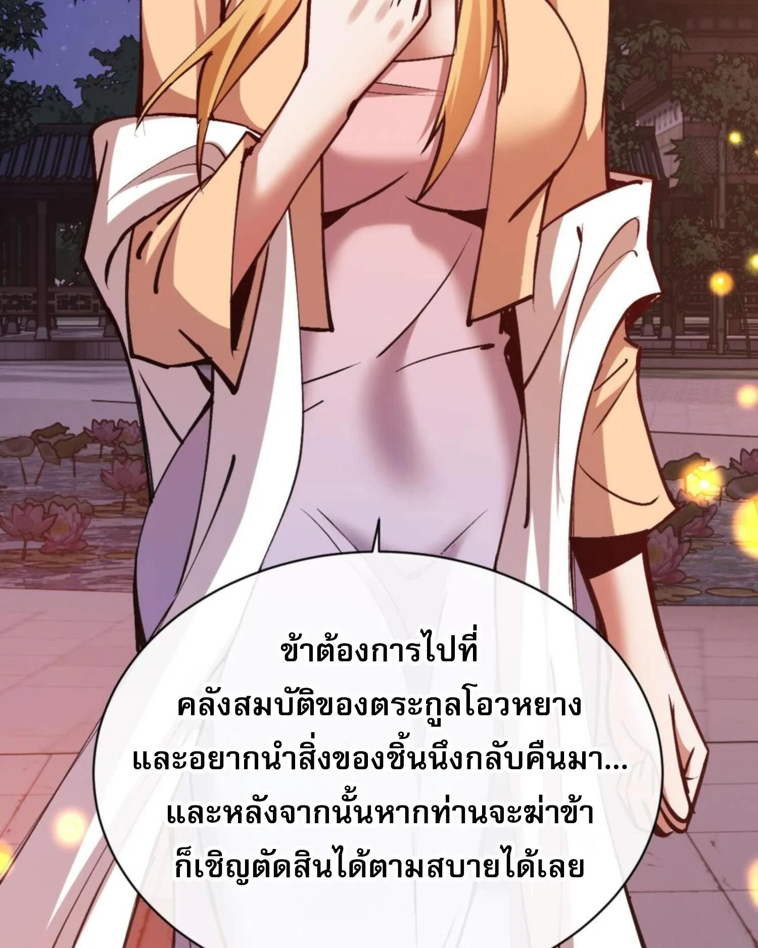 Devious Son of Heaven ตอนที่ 56 หน้า 66